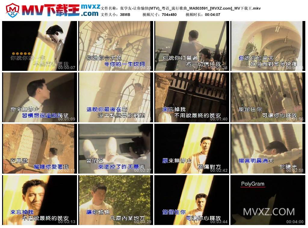 张学友-让你愉快(MTV)_粤语_流行歌曲_MA503591
